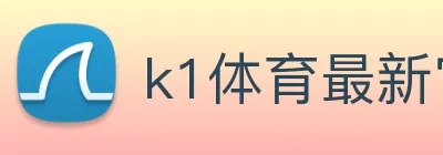 k1体育最新官网 Logo